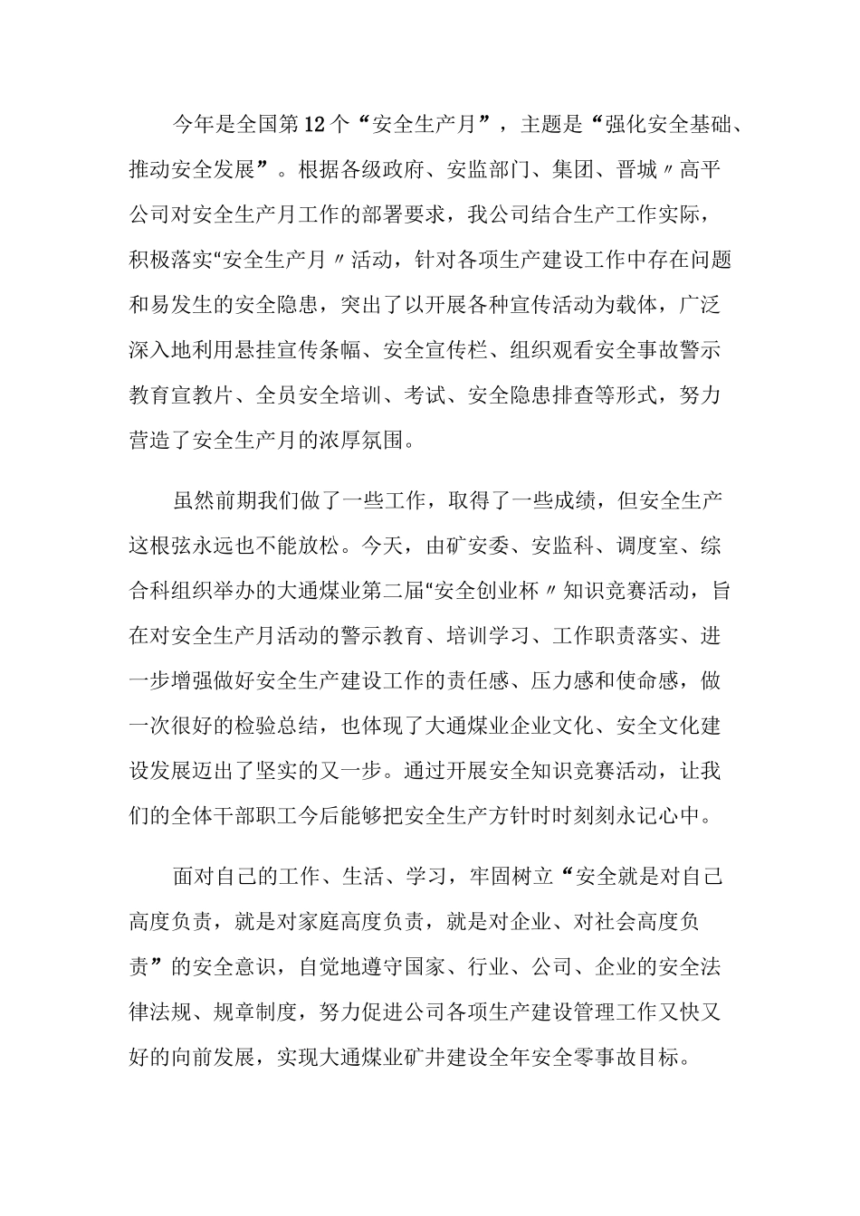 安全知识竞赛领导讲话3篇_第3页