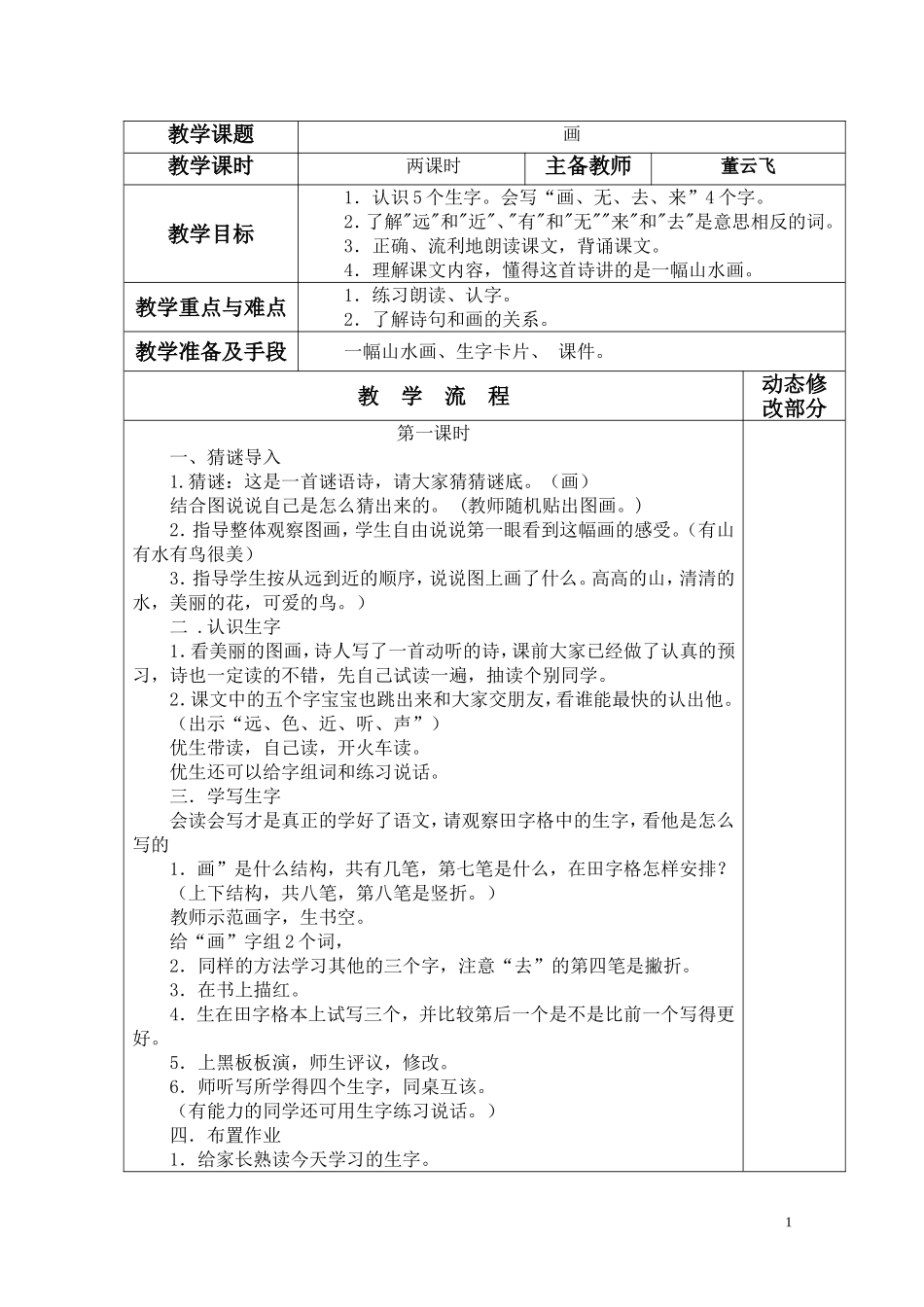 教学课题《画》_第1页