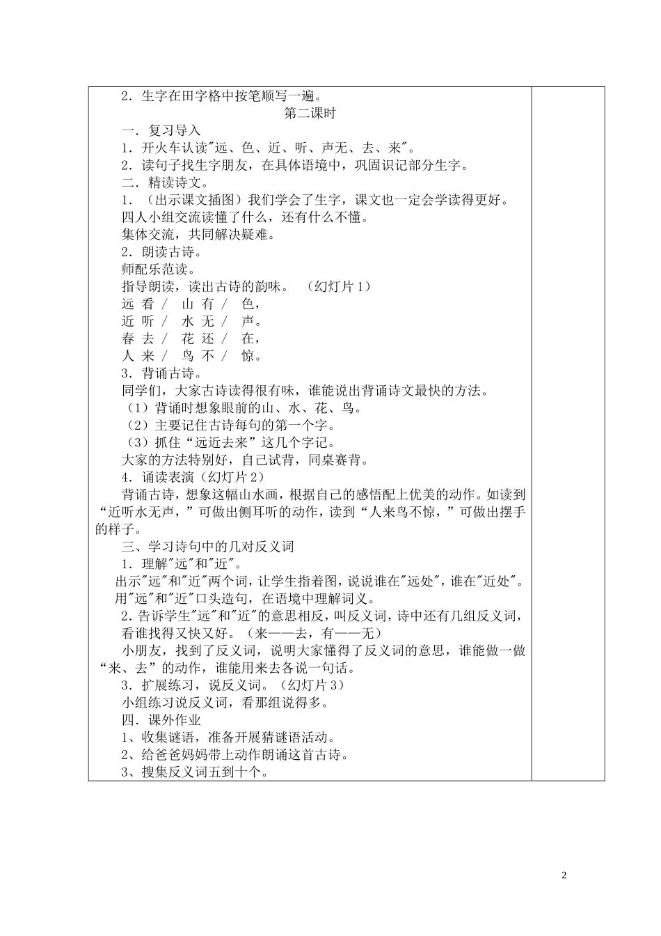 教学课题《画》_第2页