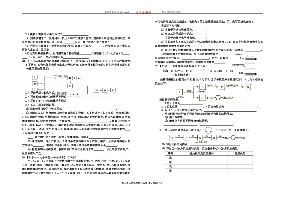 宁夏银川一中2012届高三第二次月考(理综)_第2页