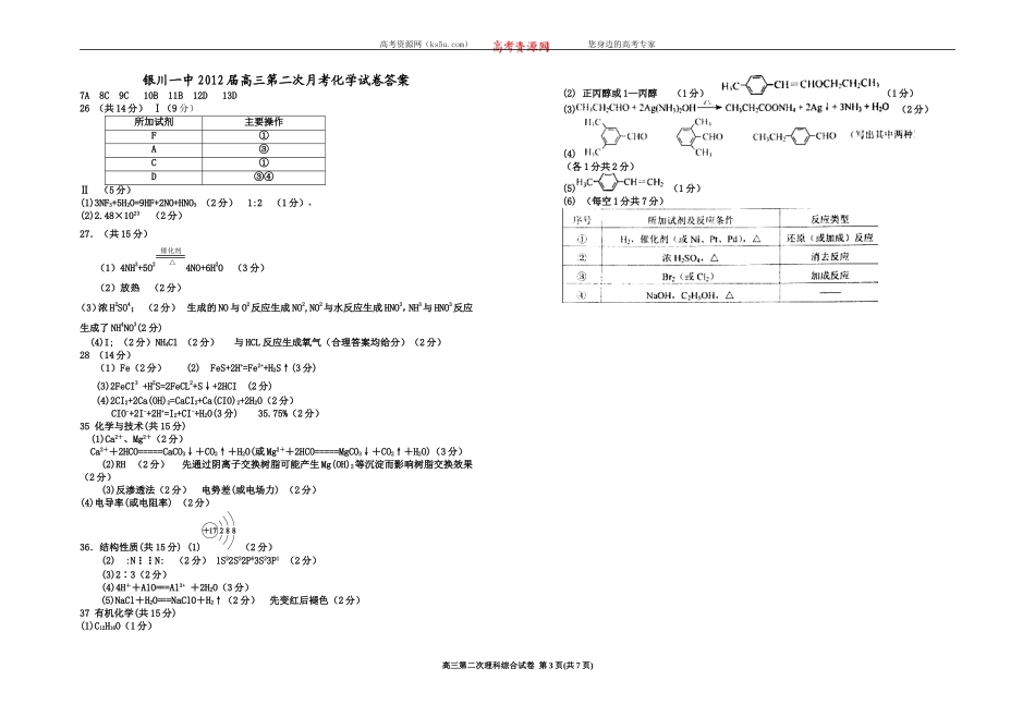 宁夏银川一中2012届高三第二次月考(理综)_第3页