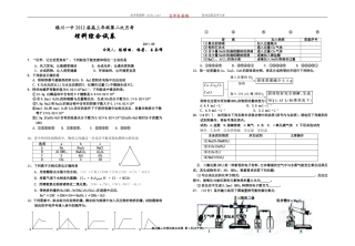 宁夏银川一中2012届高三第二次月考(理综)