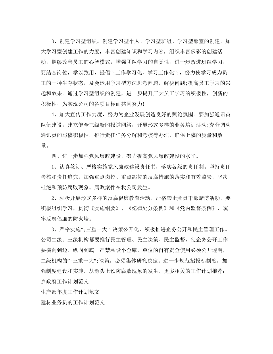 创建文明行业工作计划_第2页