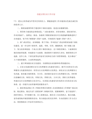 创建文明行业工作计划
