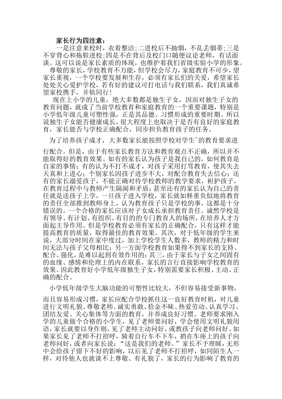 家长如何配合学校教育孩子_第2页