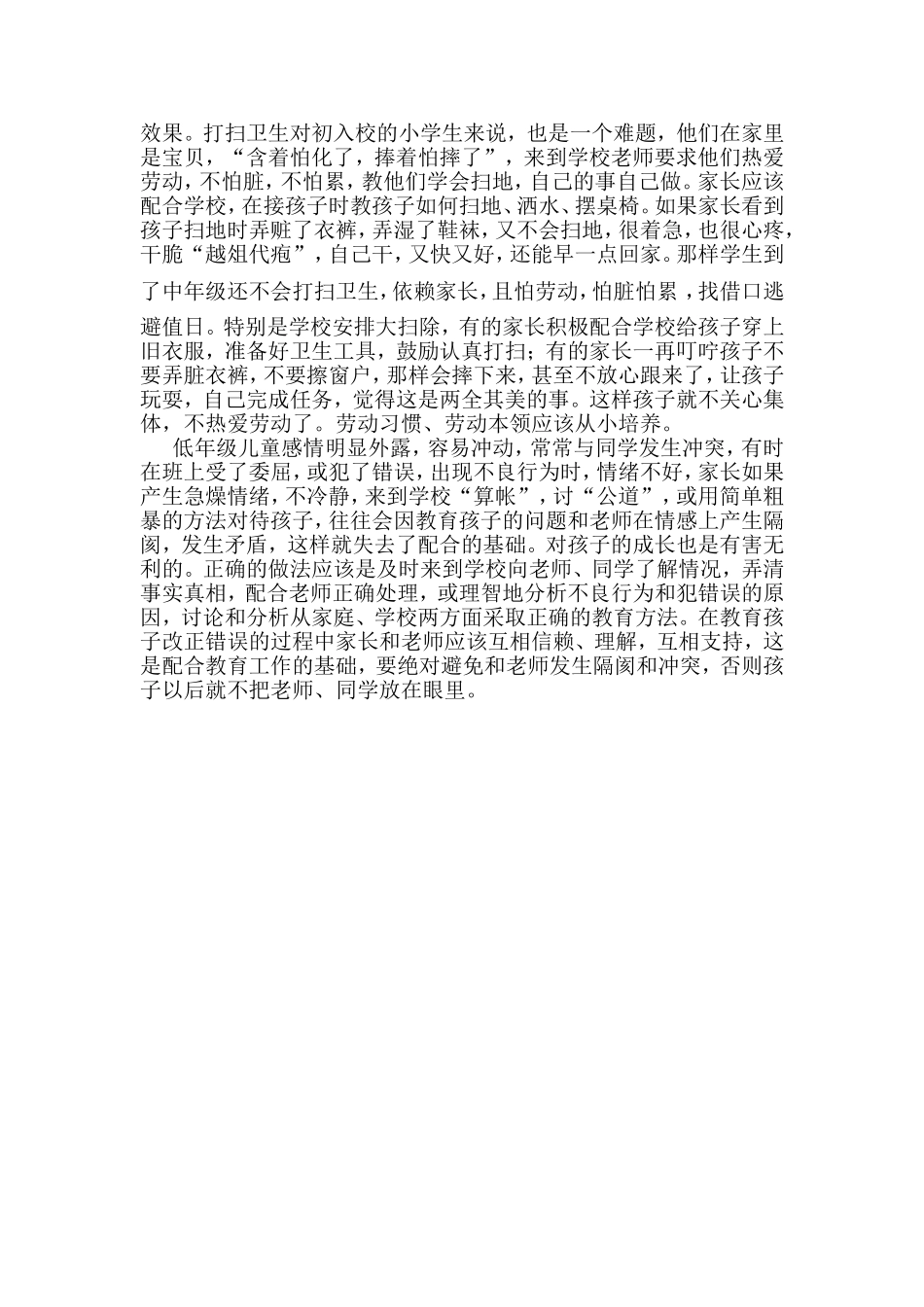 家长如何配合学校教育孩子_第3页