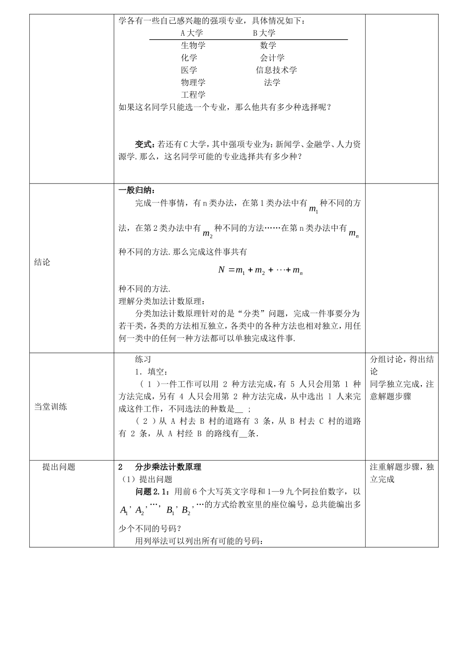 分类计数和分布计数原理1教案_第2页