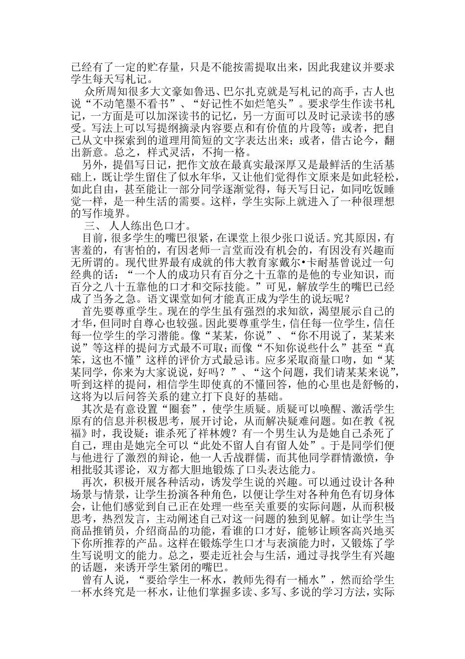 有效的语文学习方法_第2页