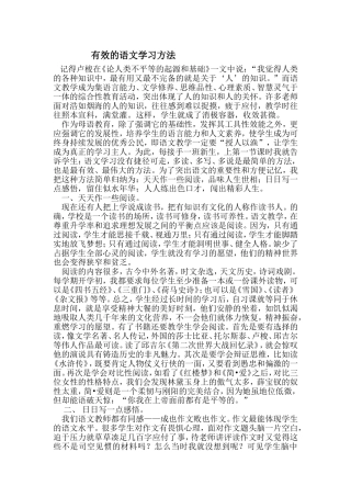 有效的语文学习方法