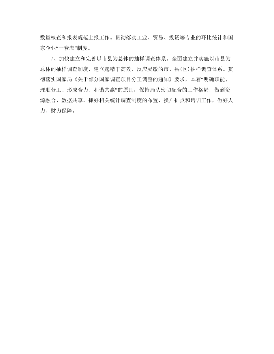 统计年度工作计划怎么写_第2页