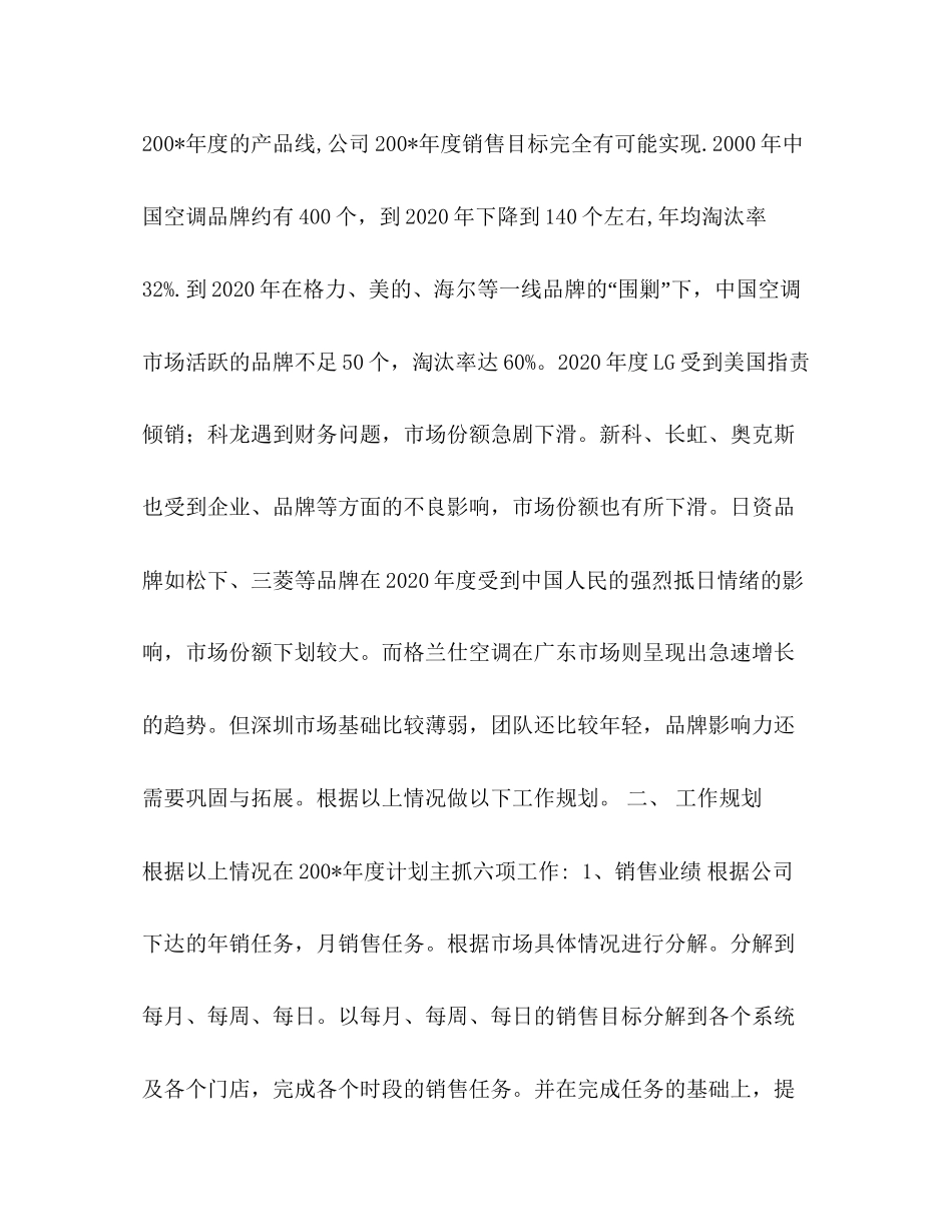 电器公司年度销售工作计划1)_第2页