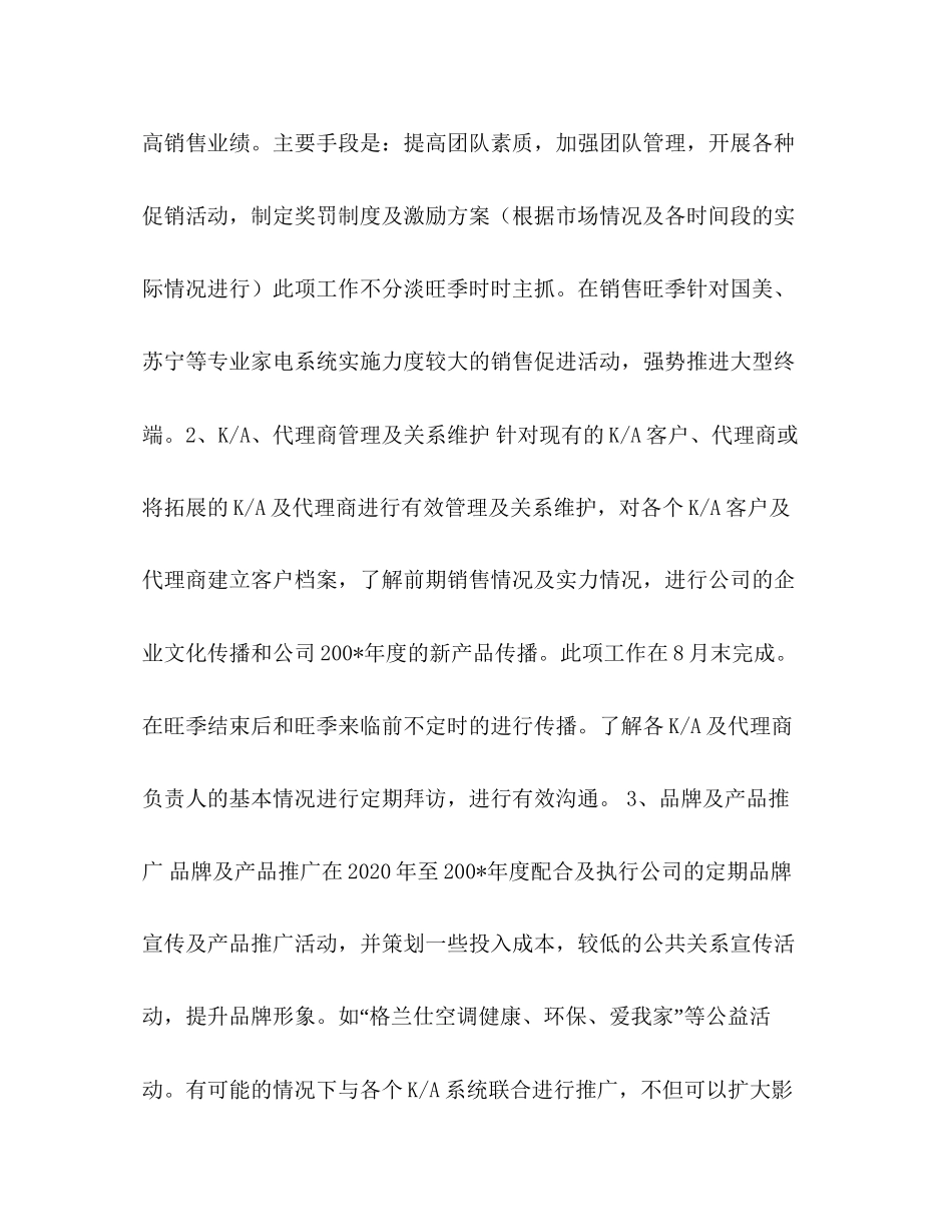 电器公司年度销售工作计划1)_第3页