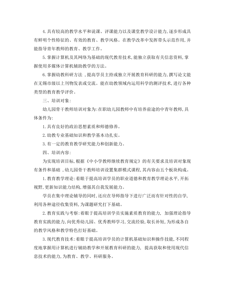 2020年培训计划_第2页