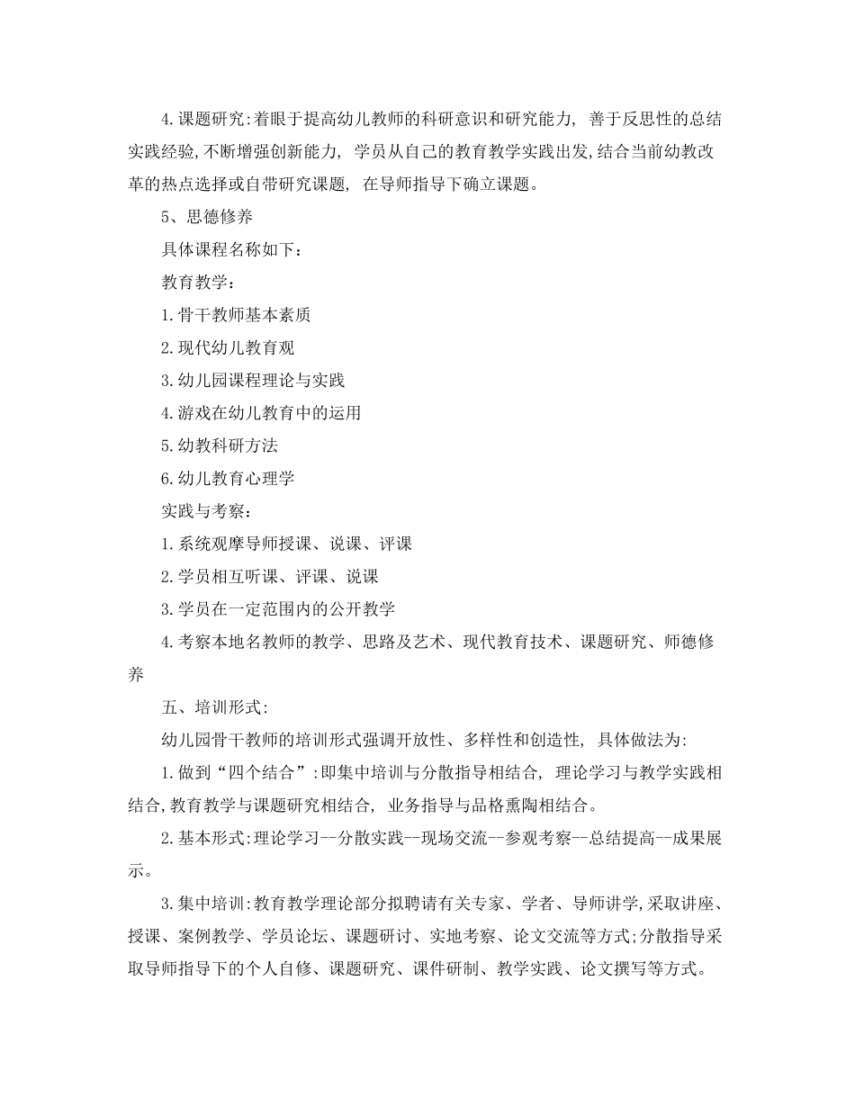 2020年培训计划_第3页