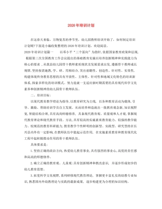 2020年培训计划