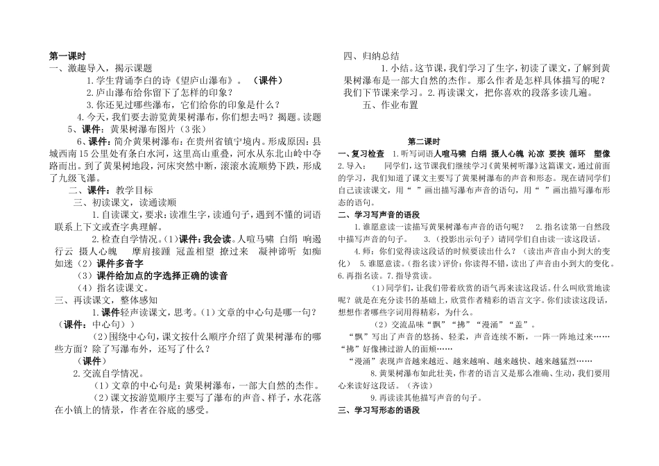 黄果树瀑布第一课时_第1页