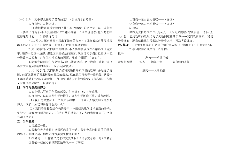 黄果树瀑布第一课时_第2页