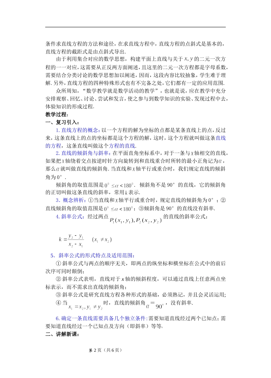 直线的方程（第1课时）_第2页