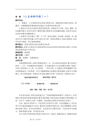 直线的方程（第1课时）