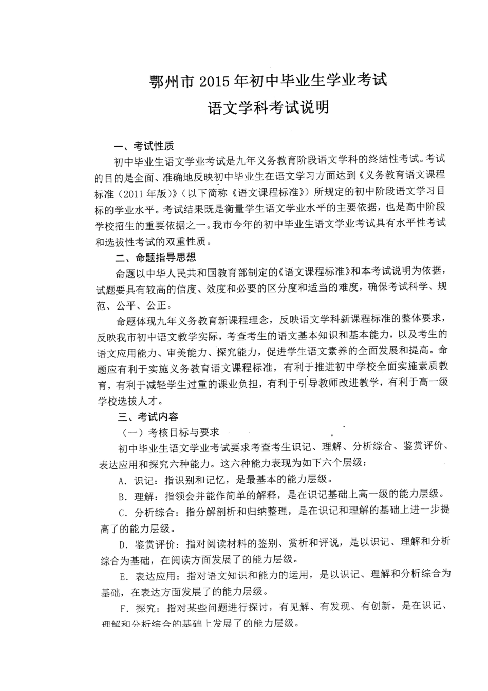 湖北省鄂州市2015年中考各科考试说明_第3页