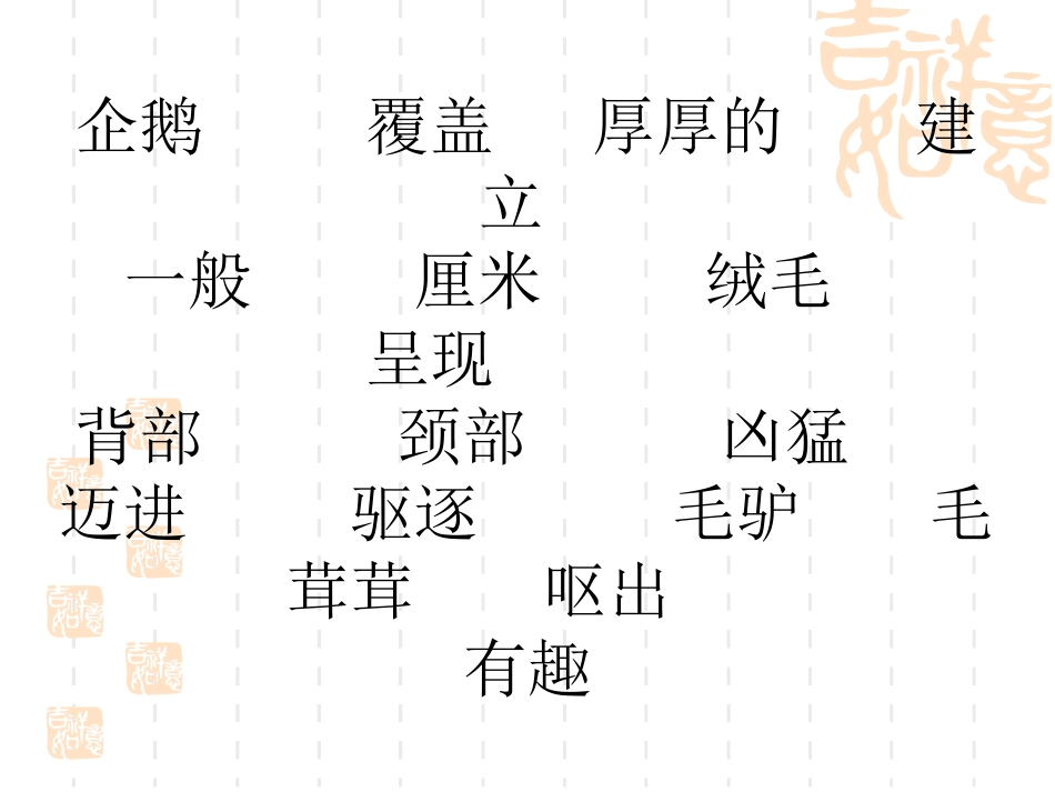 《登上企鹅岛》课件_第3页