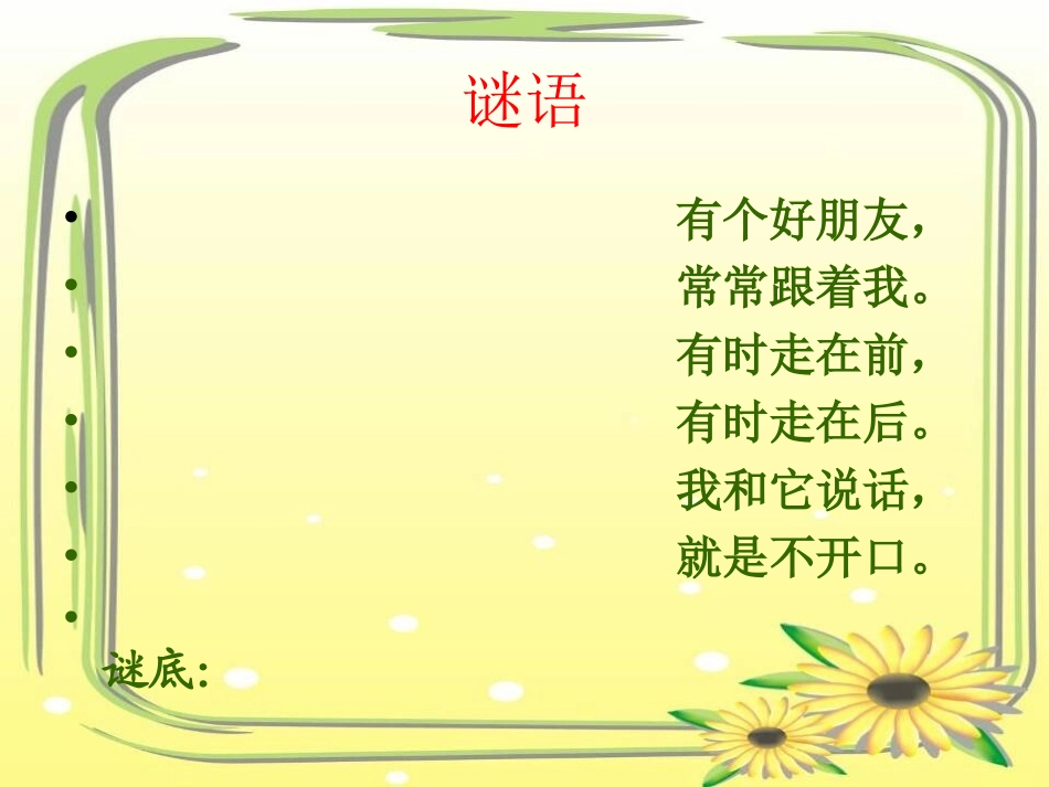 新课标人教版语文一年级上册《影子》课件_第2页