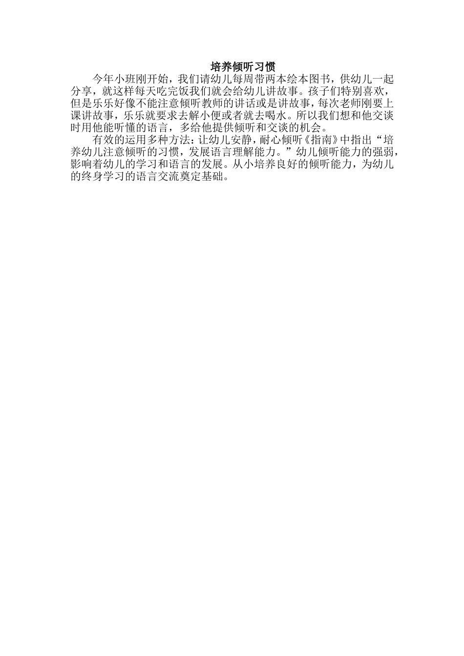 培养倾听习惯_第1页