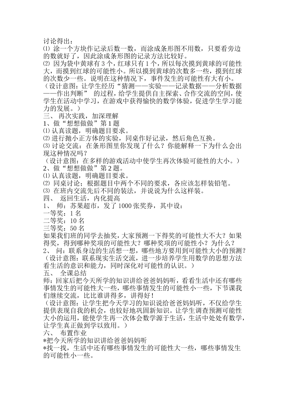 统计与可能性教学设计_第2页