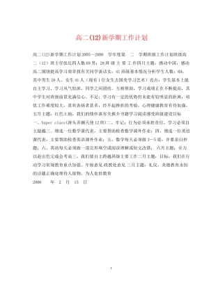 高二12)新学期工作计划