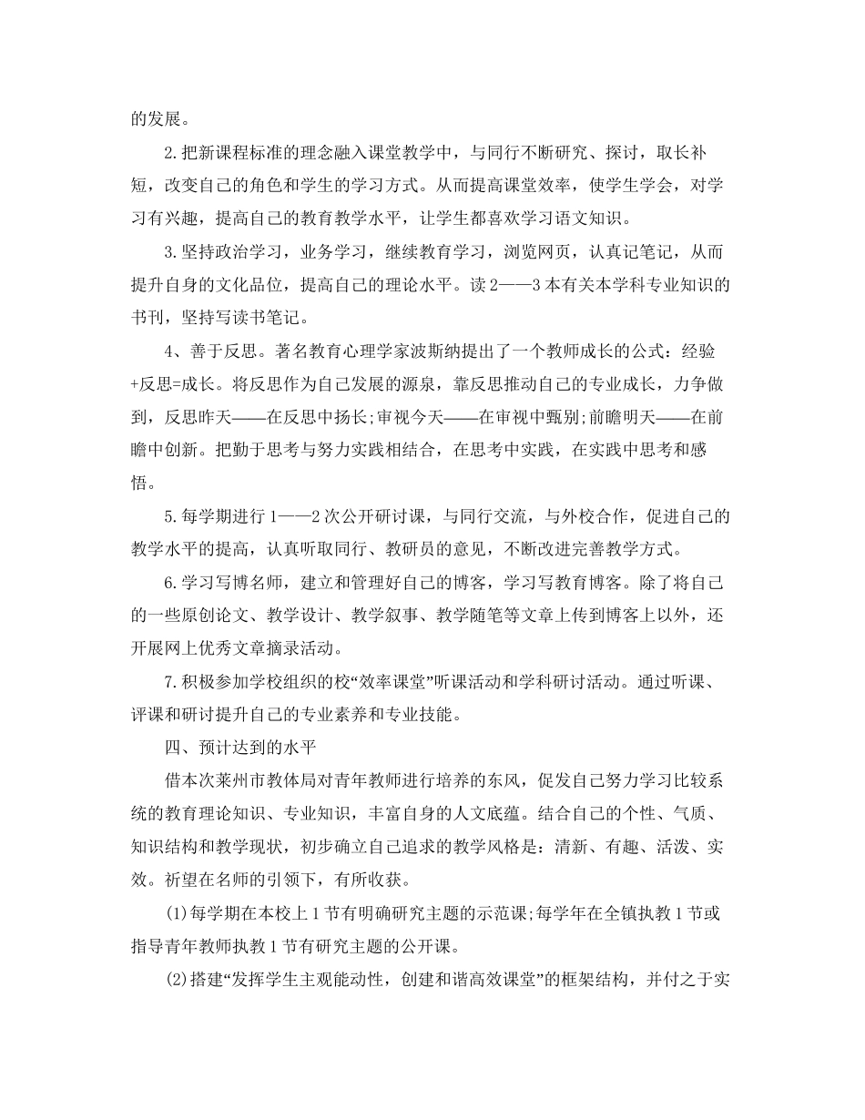 骨干教师发展计划_第2页