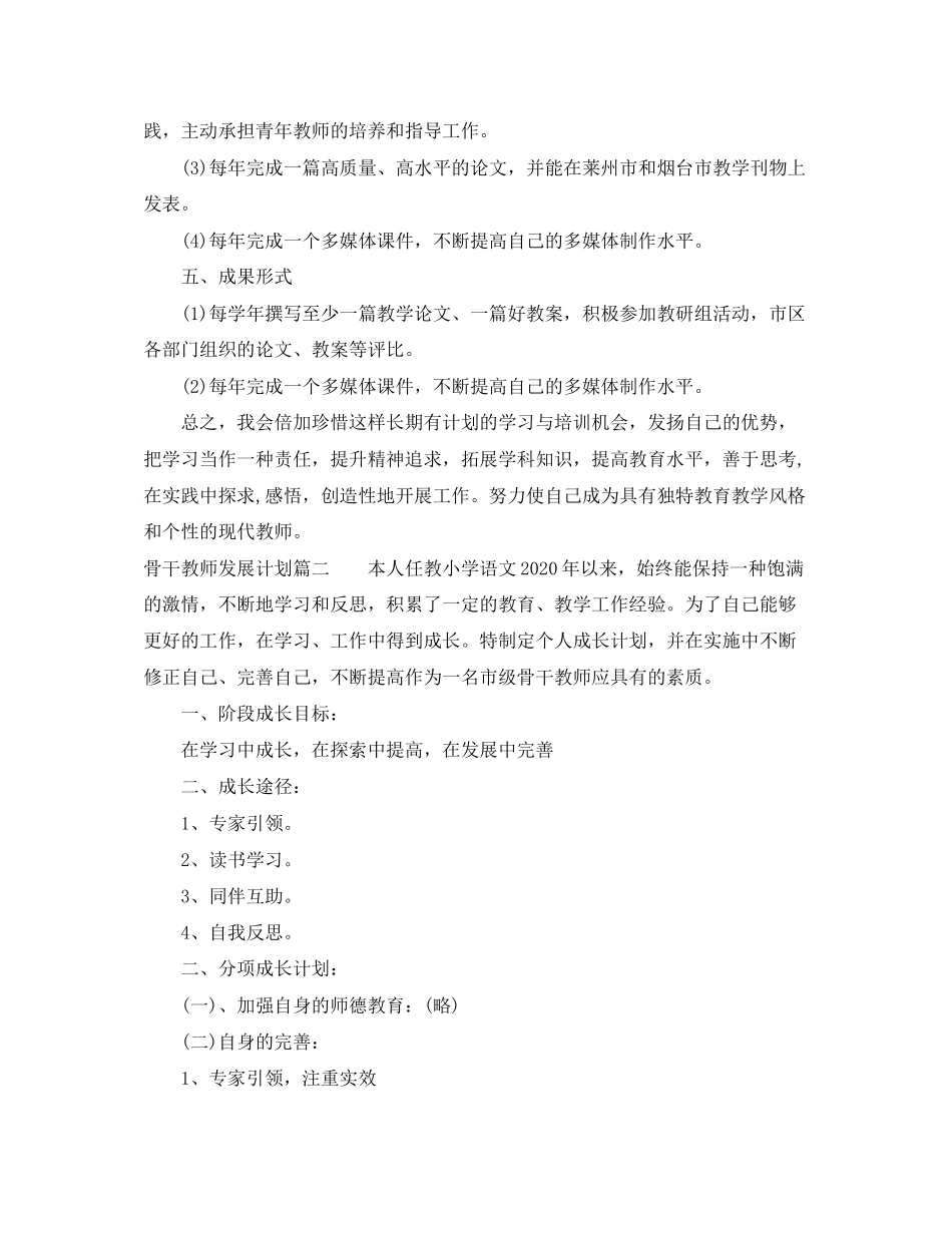 骨干教师发展计划_第3页
