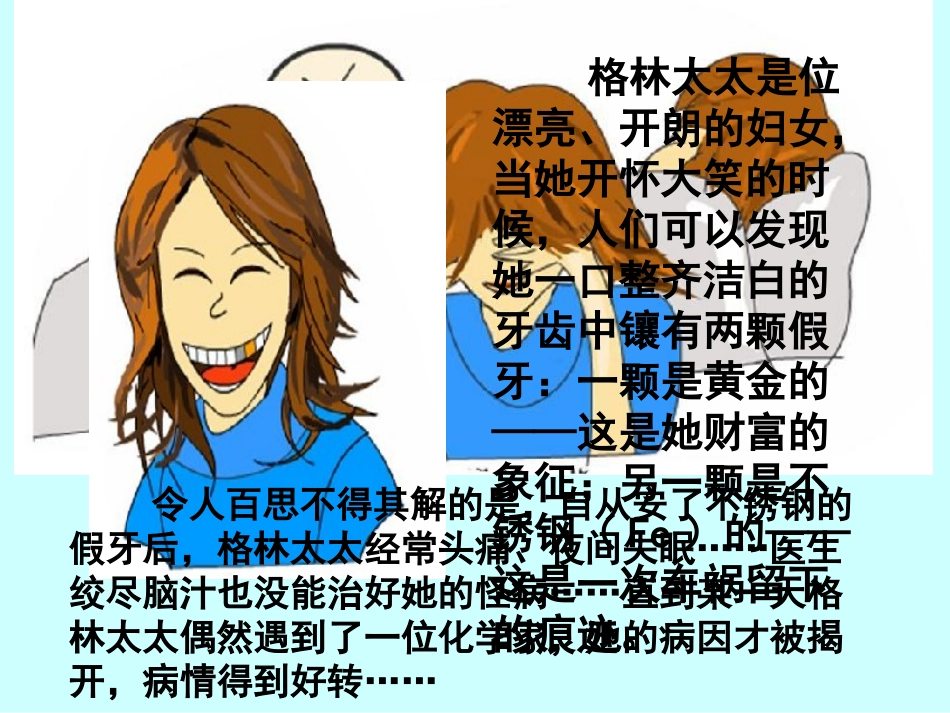 原电池公开课_第2页