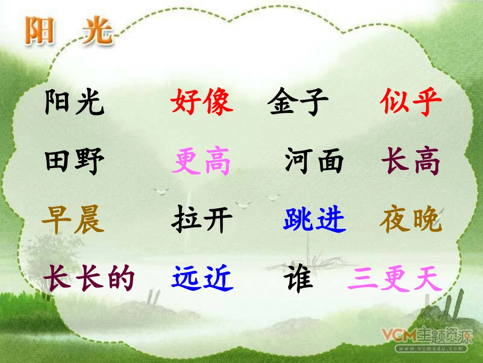 阳光课件张丽娟_第3页