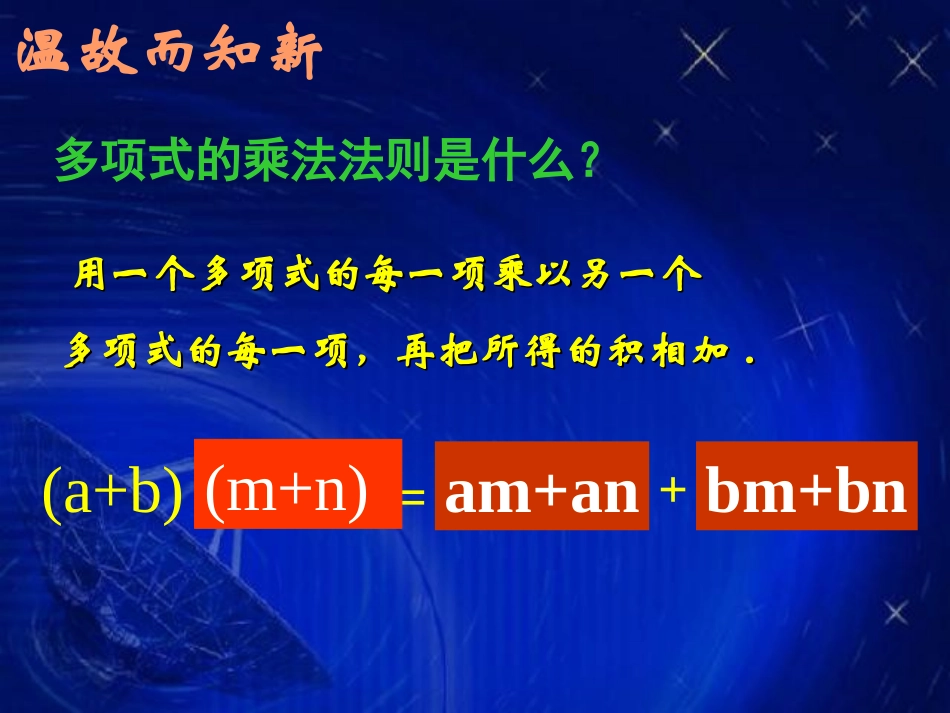 完全平方公式课件_第2页