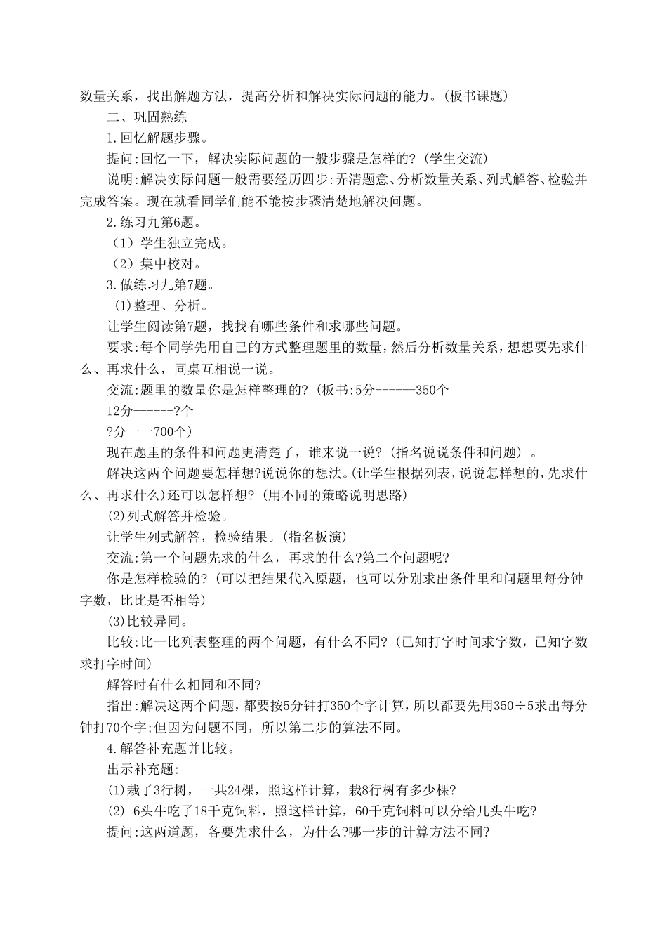 解决问题的策略练习（第一课时）_第2页
