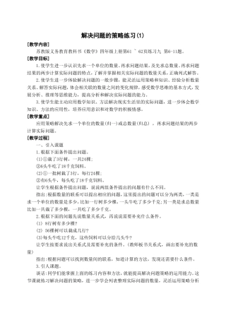 解决问题的策略练习（第一课时）