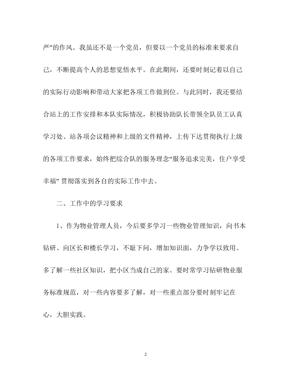 物业管理工作计划2_第2页