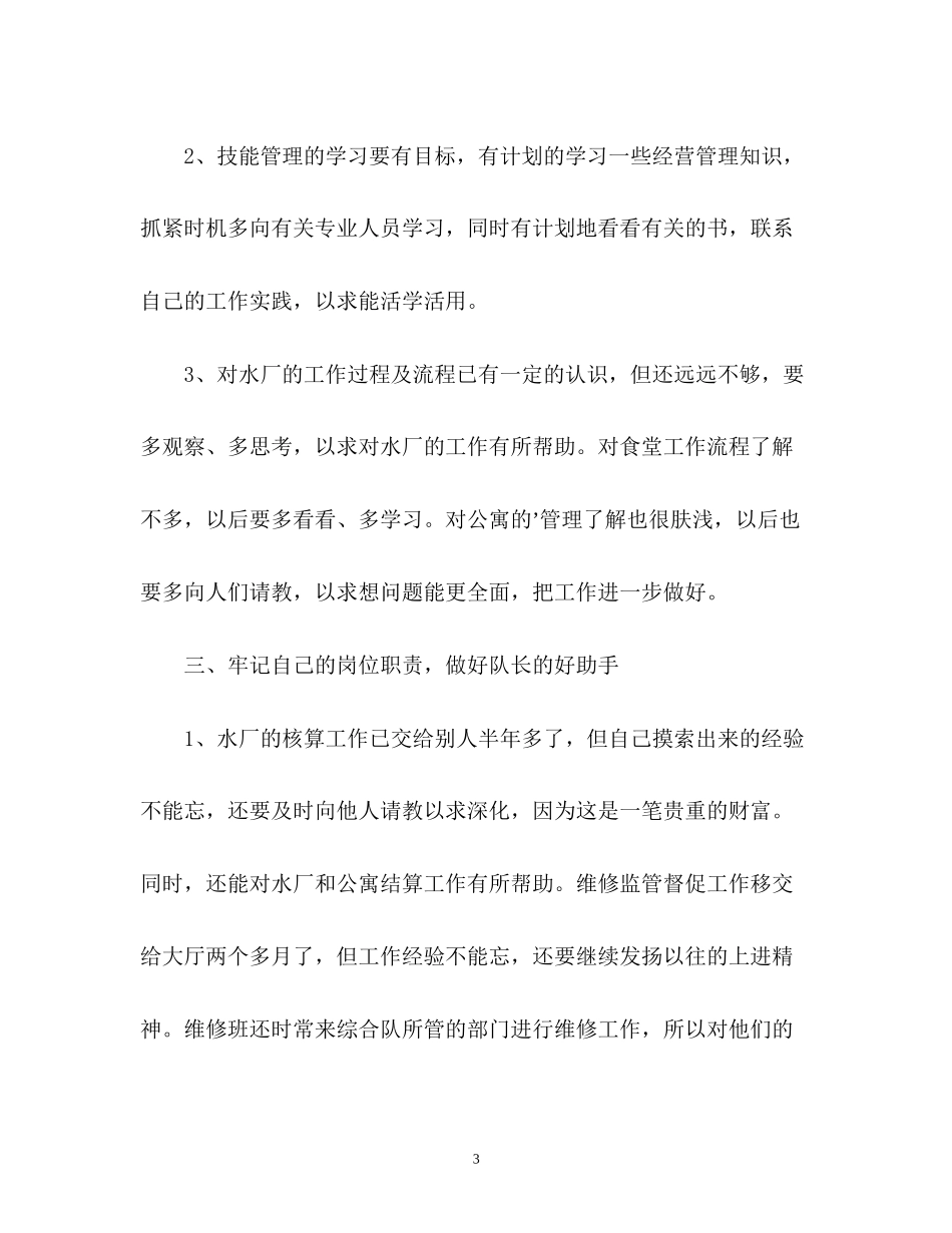 物业管理工作计划2_第3页