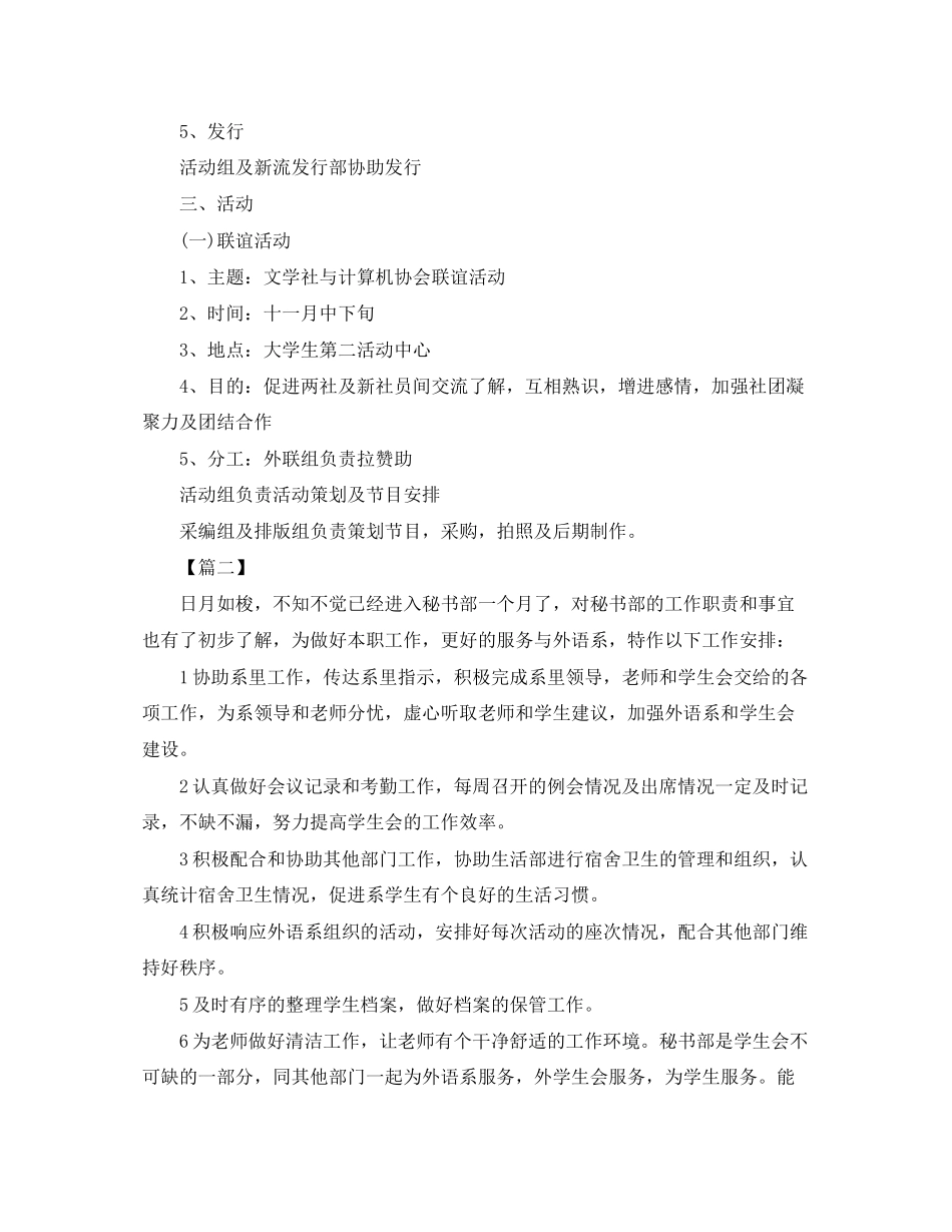 秘书处月度工作计划表格_第2页