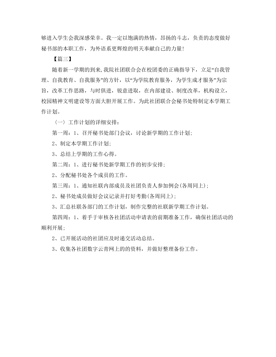 秘书处月度工作计划表格_第3页