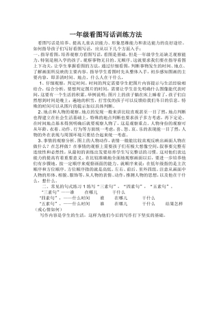 一年级看图写话训练方法
