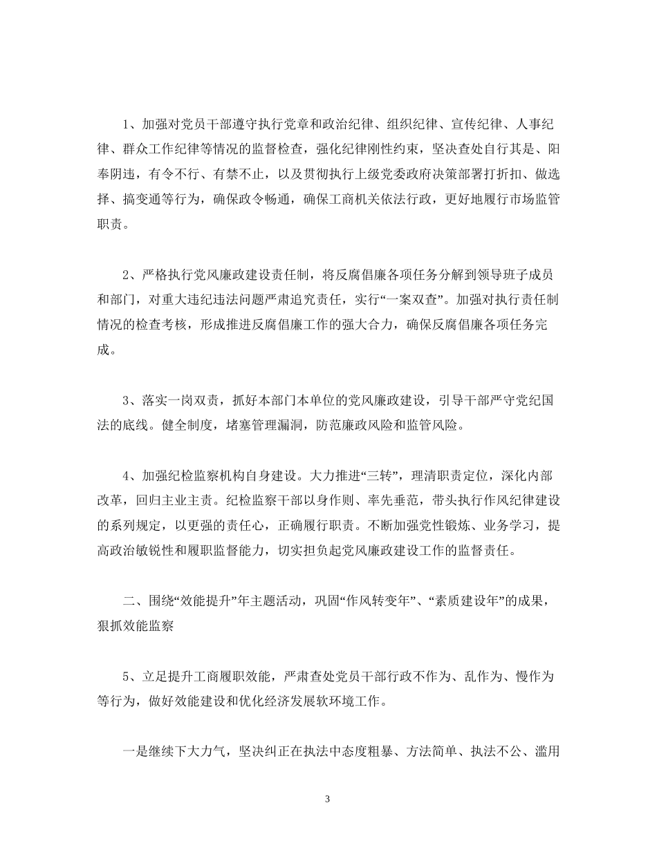 精选纪检监察工作计划三篇_第3页