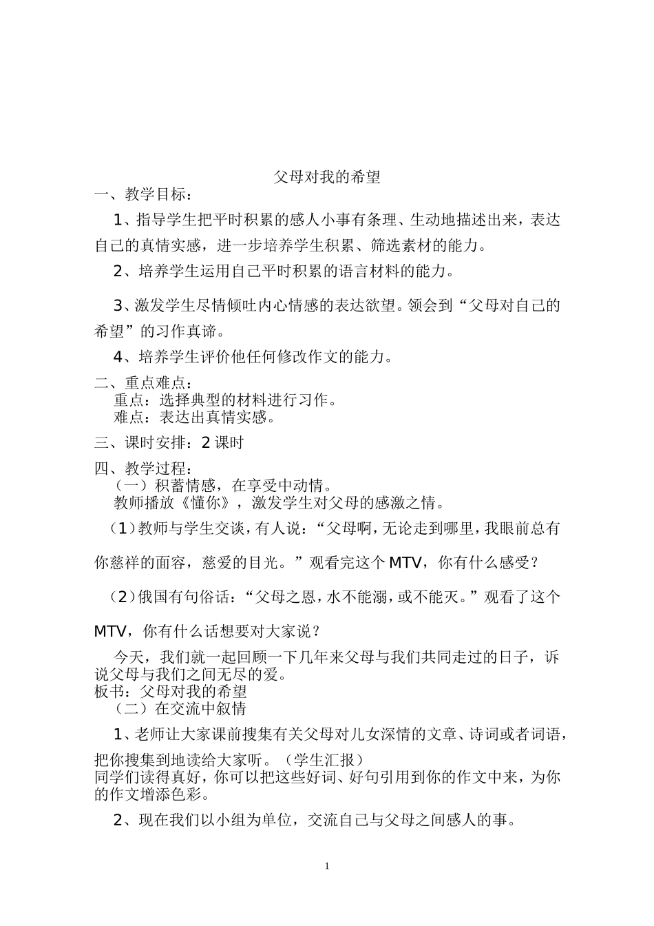 五年级上册思品教案_第1页