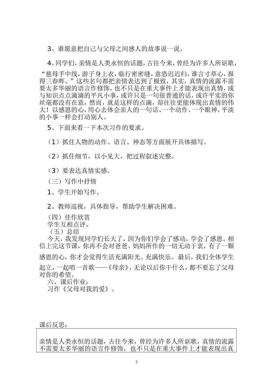 五年级上册思品教案_第2页