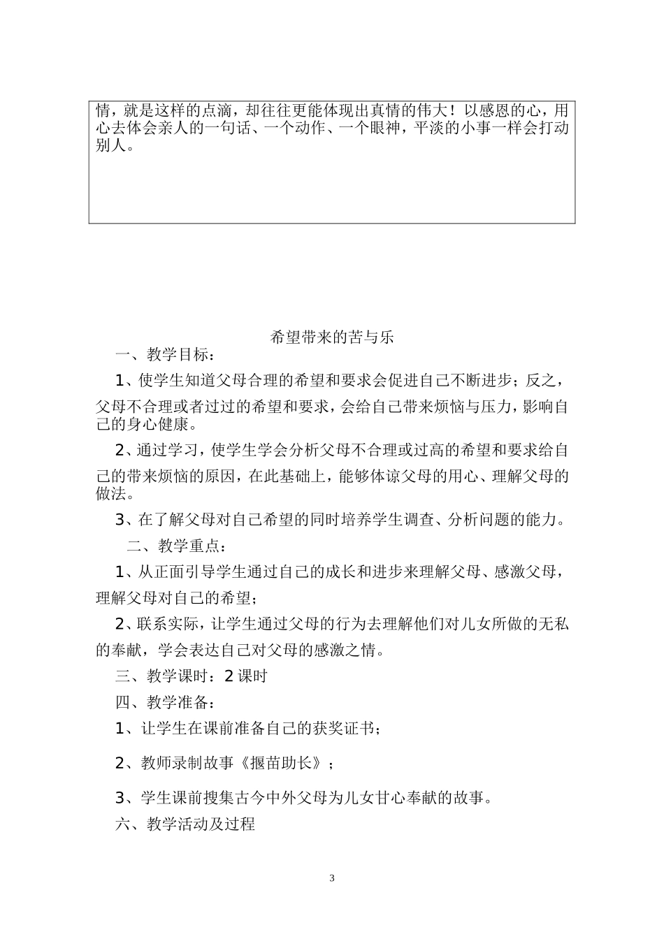 五年级上册思品教案_第3页