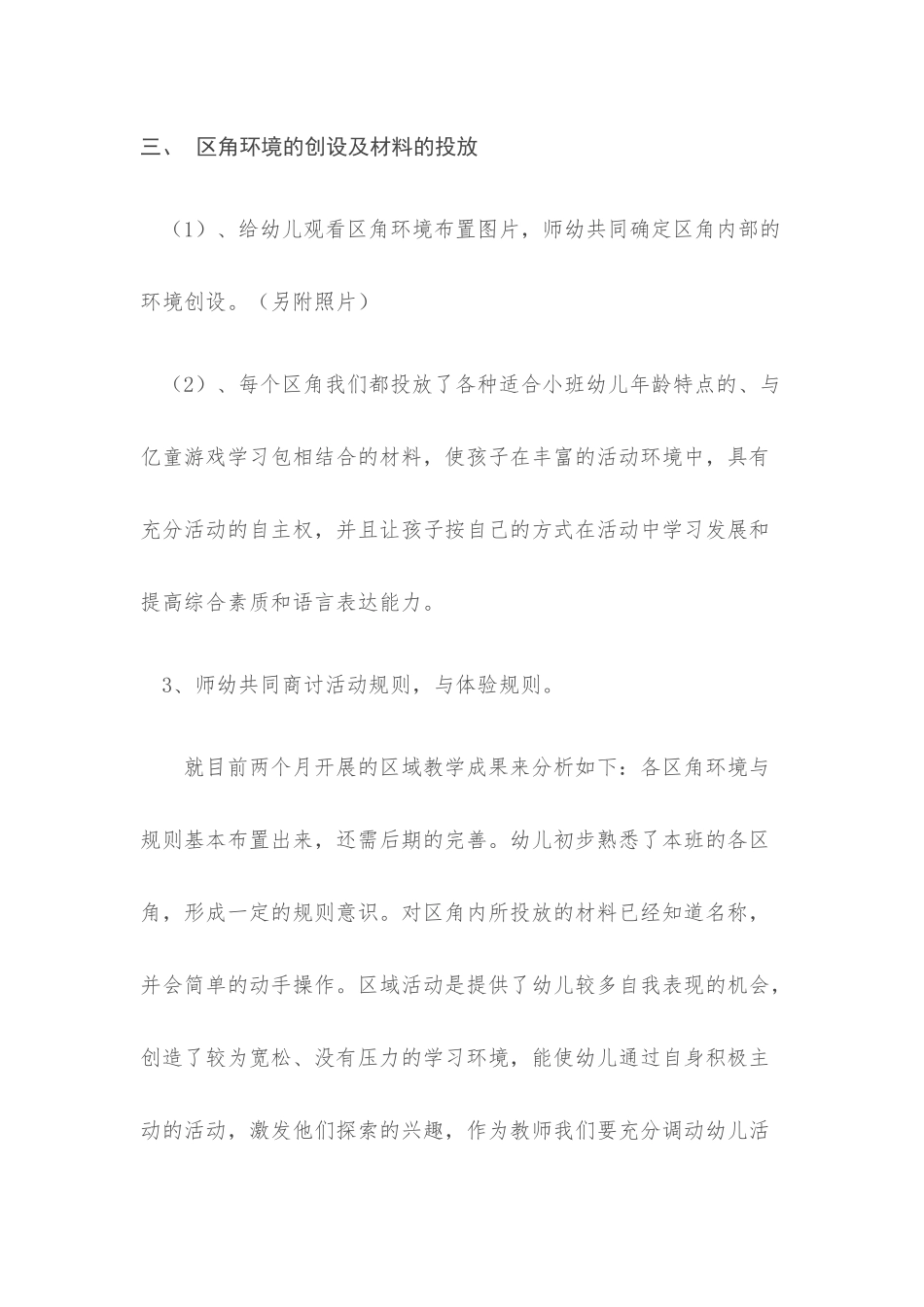 区角活动阶段性总结_第2页