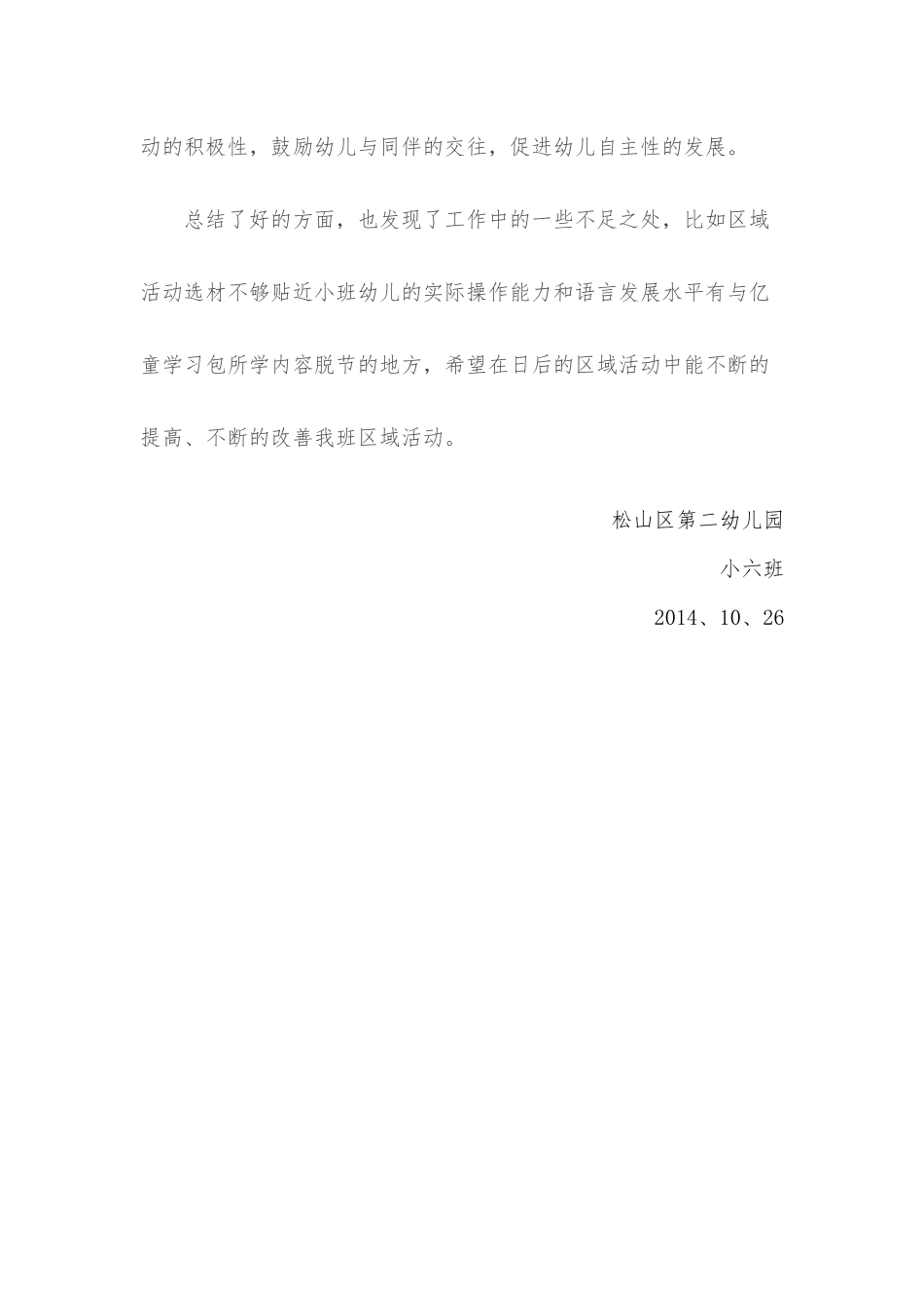 区角活动阶段性总结_第3页