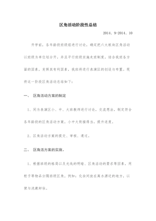 区角活动阶段性总结