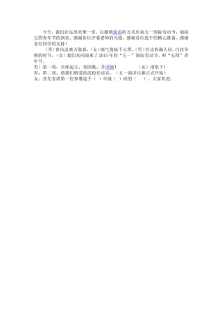 演讲比赛开幕词