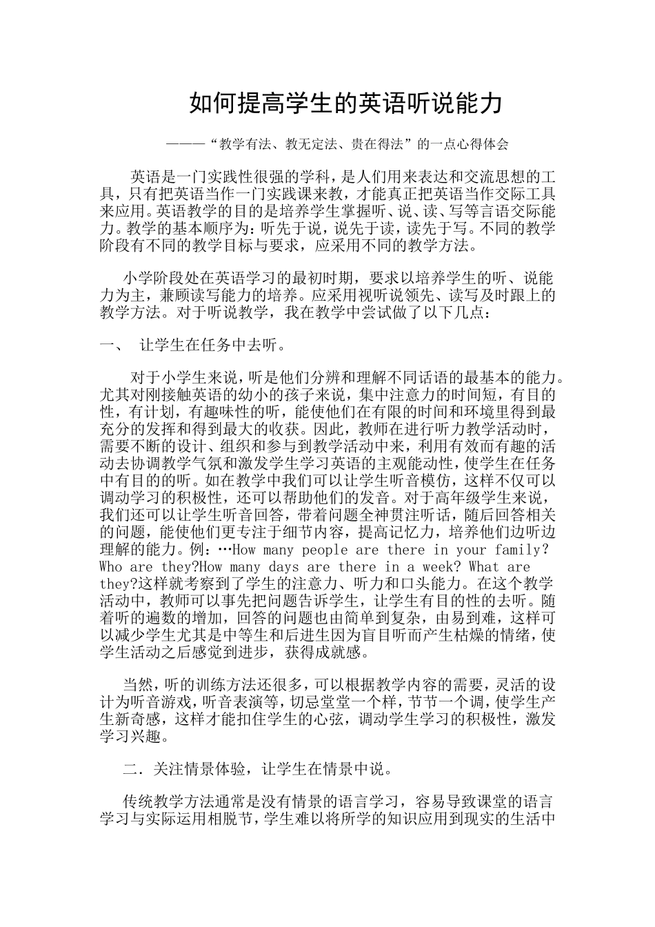 如何提高学生英语听说能力MicrosoftWord文档_第1页